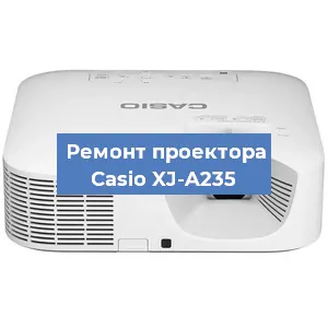 Замена проектора Casio XJ-A235 в Самаре